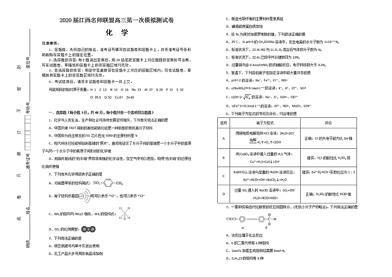2020江西名师联盟高三上学期第一次模拟考试化学试题含解析01