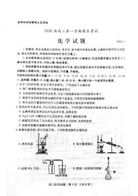 2020枣庄高三上学期期末考试化学试题PDF版含答案