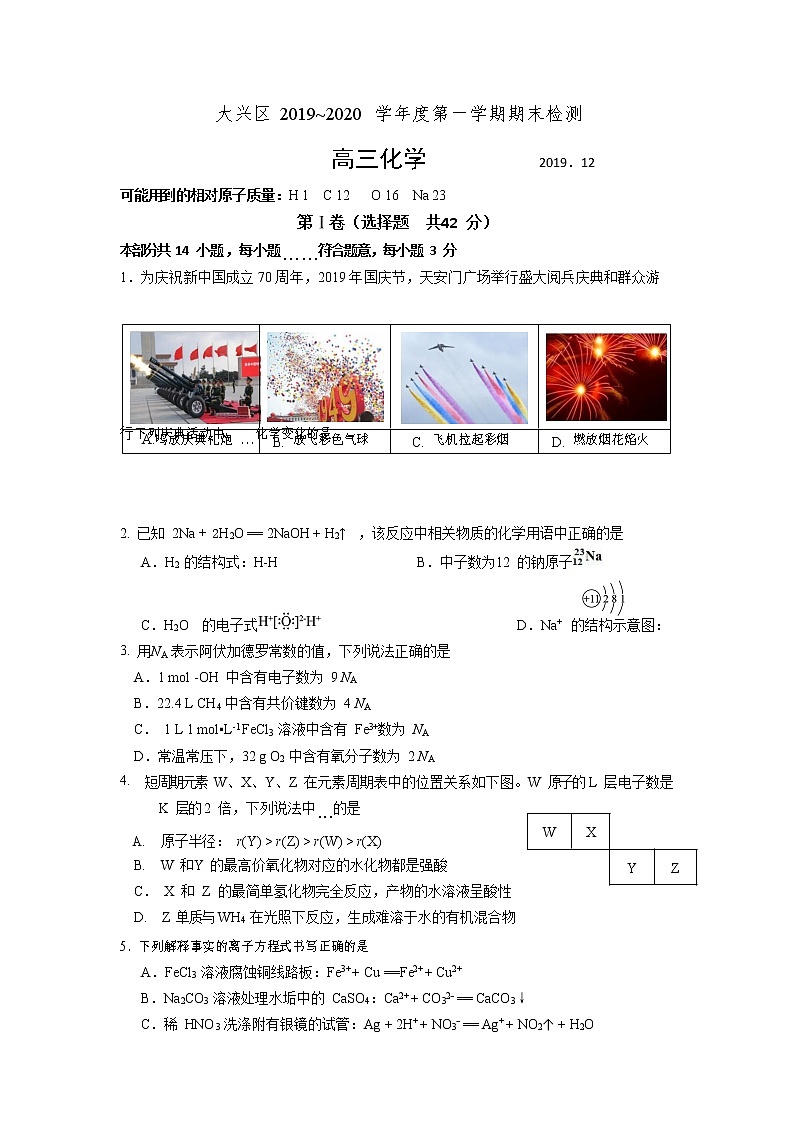 2020北京大兴区高三上学期期末考试化学试题含答案01
