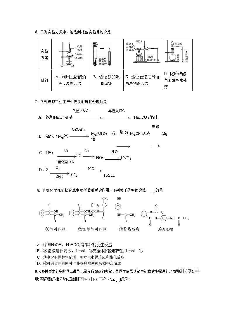 2020北京大兴区高三上学期期末考试化学试题含答案03