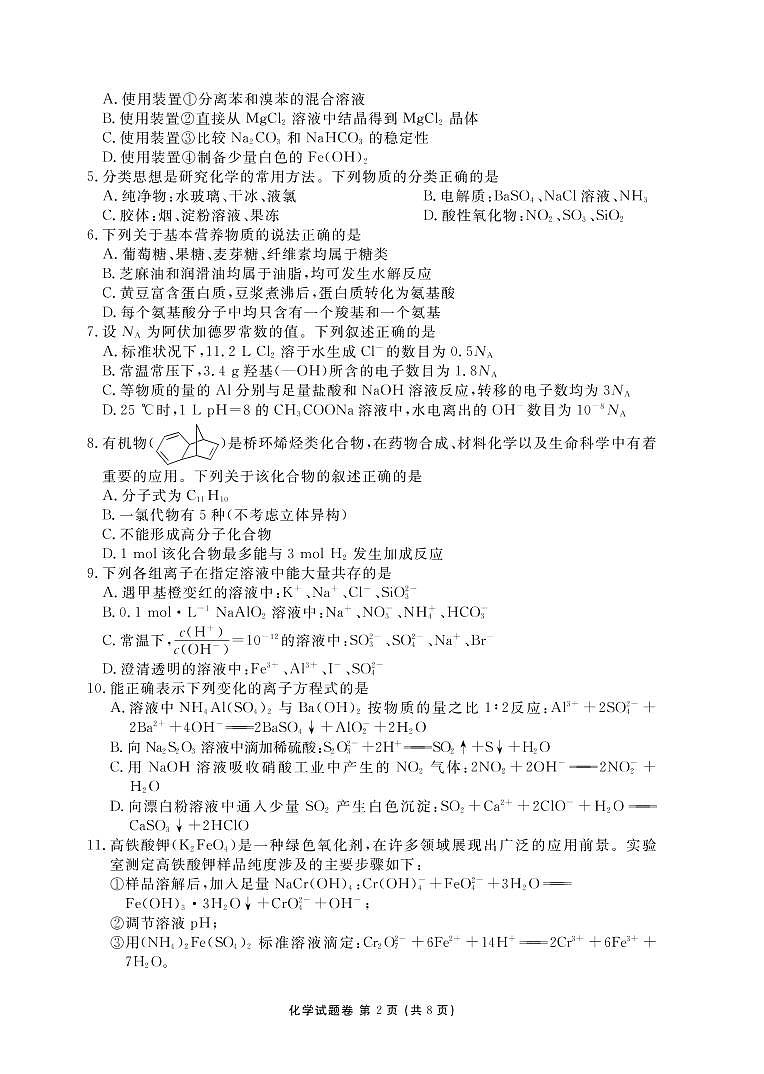 2020益阳高三上学期期末考试（1月）化学PDF版含解析02