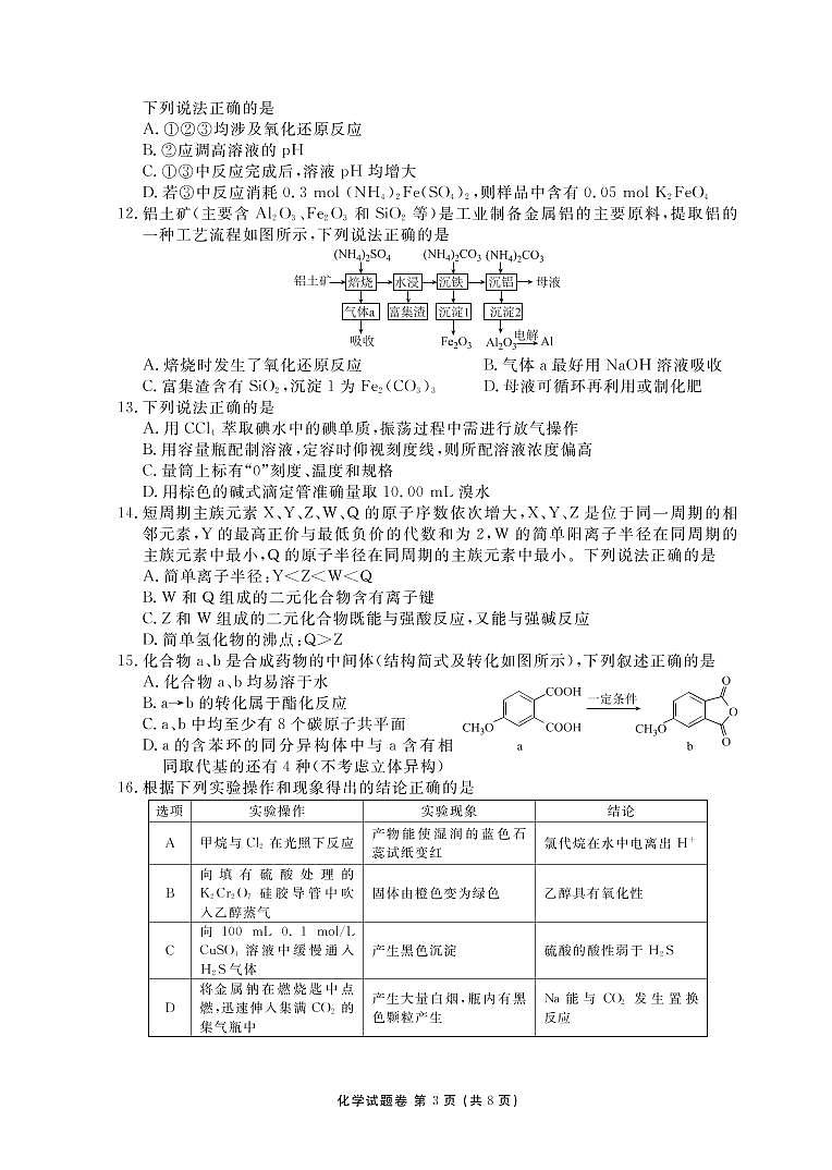2020益阳高三上学期期末考试（1月）化学PDF版含解析03