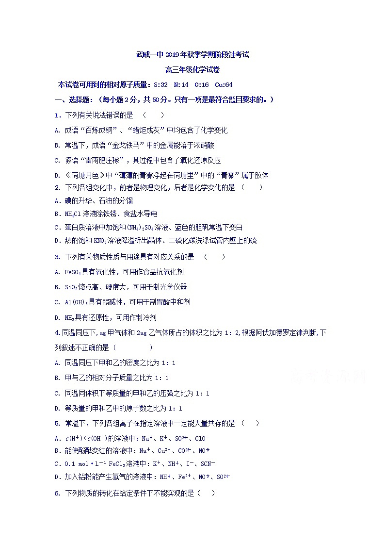2020武威一中高三12月月考化学试题含答案第1页