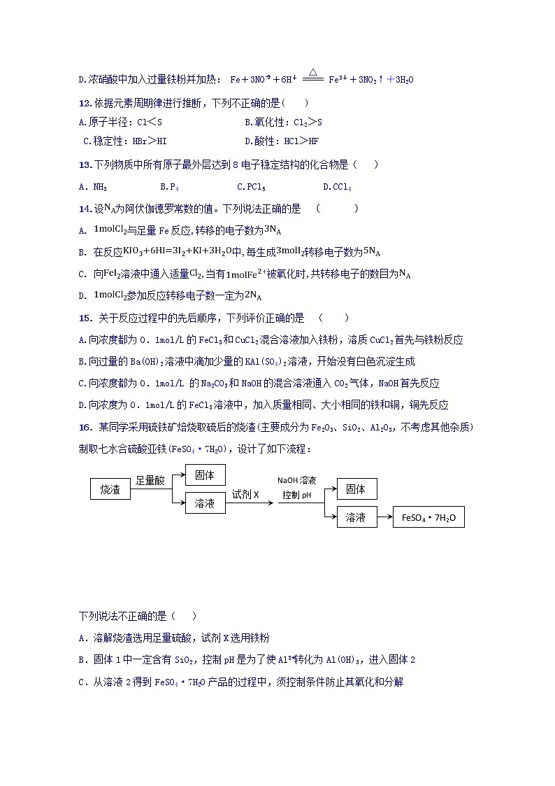 2020武威一中高三12月月考化学试题含答案第3页
