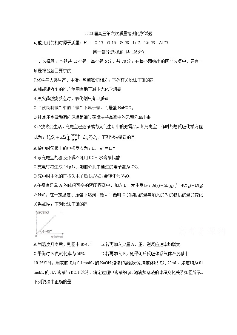 2020汉中高三第六次质量检测化学含答案第1页