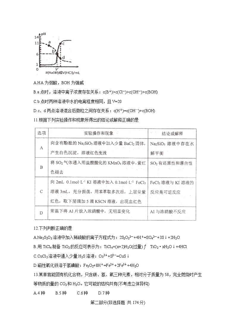 2020汉中高三第六次质量检测化学含答案第2页