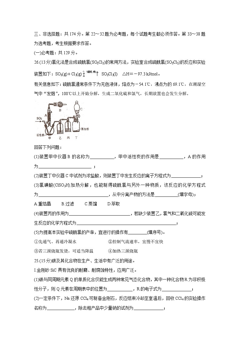 2020汉中高三第六次质量检测化学含答案第3页