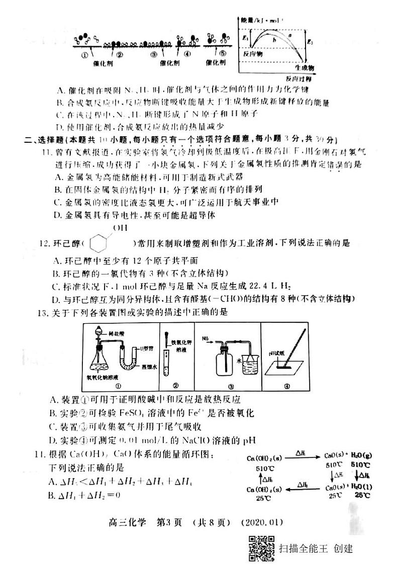 2020洛阳高三上学期第一次统一考试（1月）化学试题PDF版含答案03
