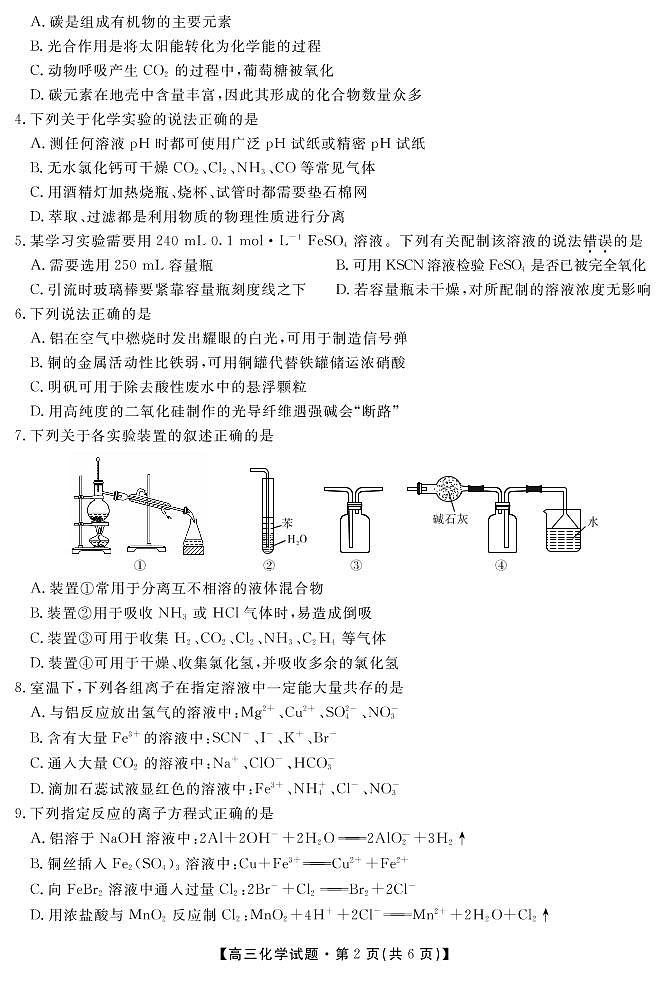 安徽省潜山第二中学2020届高三上学期第二次月考化学试题（PDF版）第2页