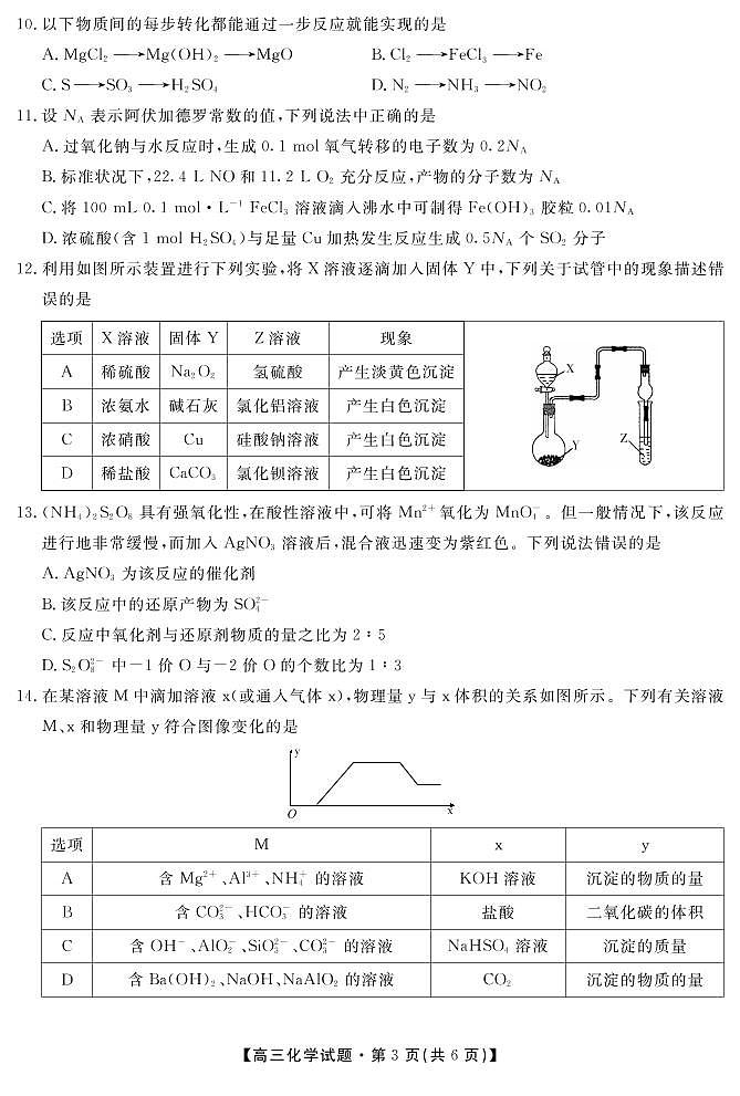 安徽省潜山第二中学2020届高三上学期第二次月考化学试题（PDF版）第3页