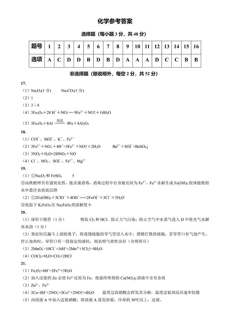 安徽省潜山第二中学2020届高三上学期第二次月考化学答案第1页