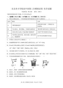 2020沈阳东北育才学校高三上学期第三次模拟考试化学试题含答案