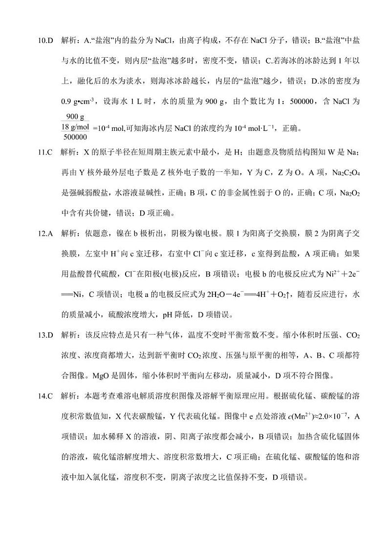化学参考答案第2页