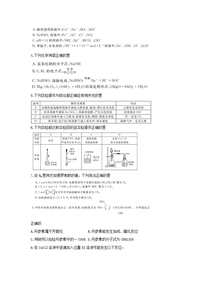 【KS5U发布】湖南省天壹名校联盟·2020届高三12月大联考化学试题  Word版无答案第2页