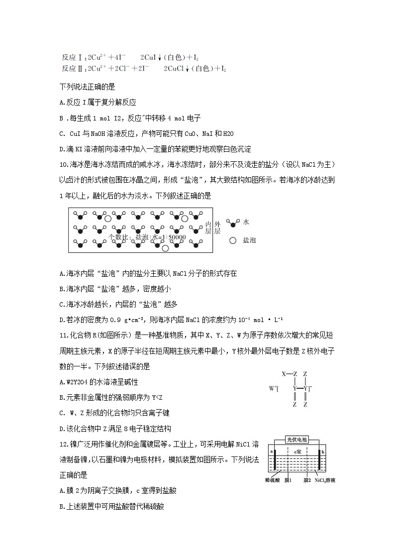 【KS5U发布】湖南省天壹名校联盟·2020届高三12月大联考化学试题  Word版无答案第3页