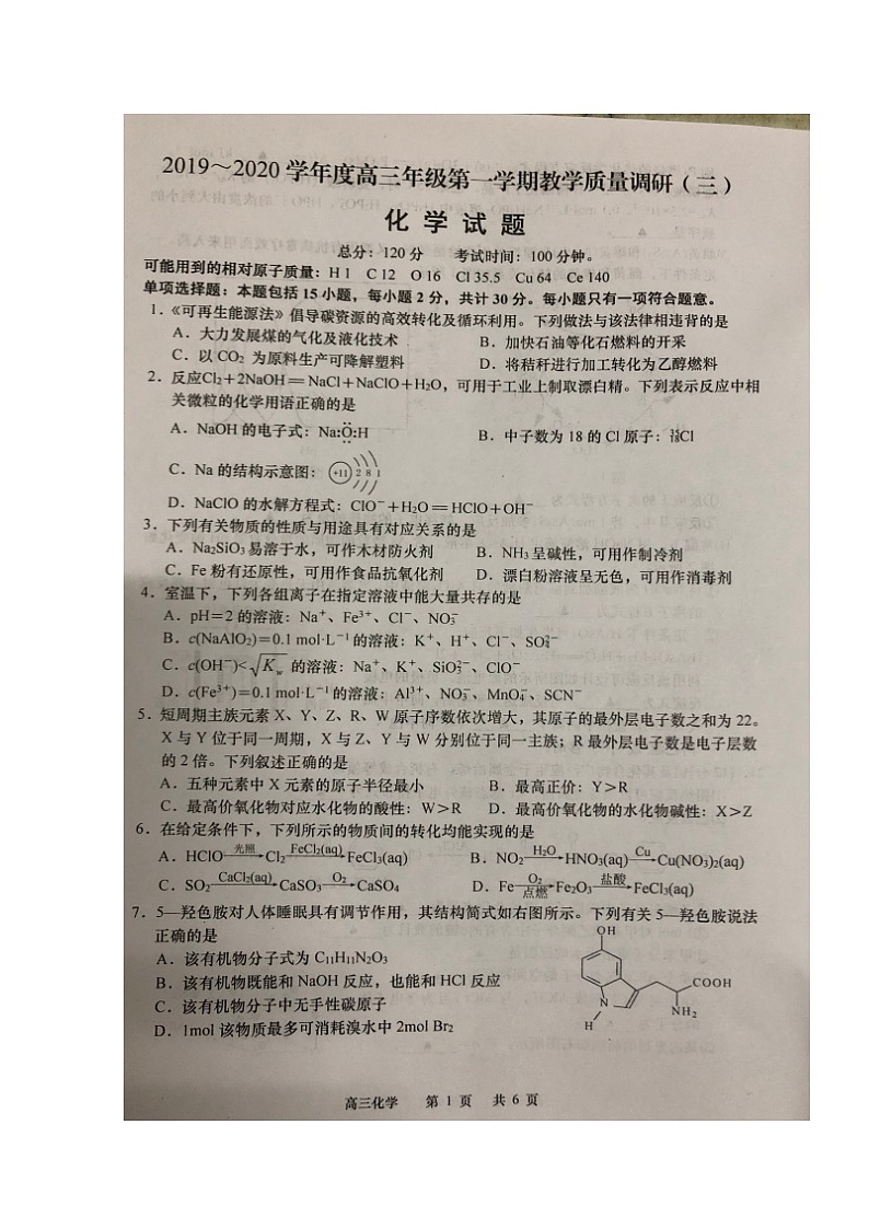 2020如皋高三上学期教学质量调研（三）化学试题扫描版含答案第1页
