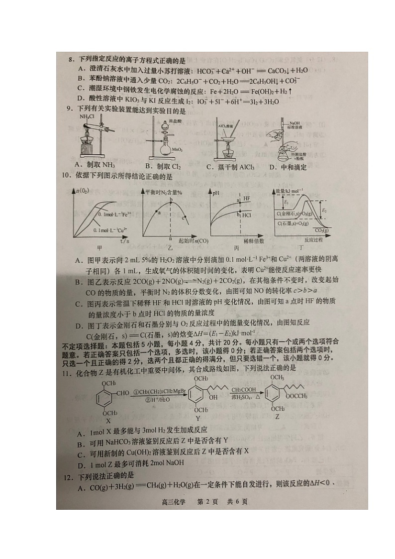 2020如皋高三上学期教学质量调研（三）化学试题扫描版含答案第2页
