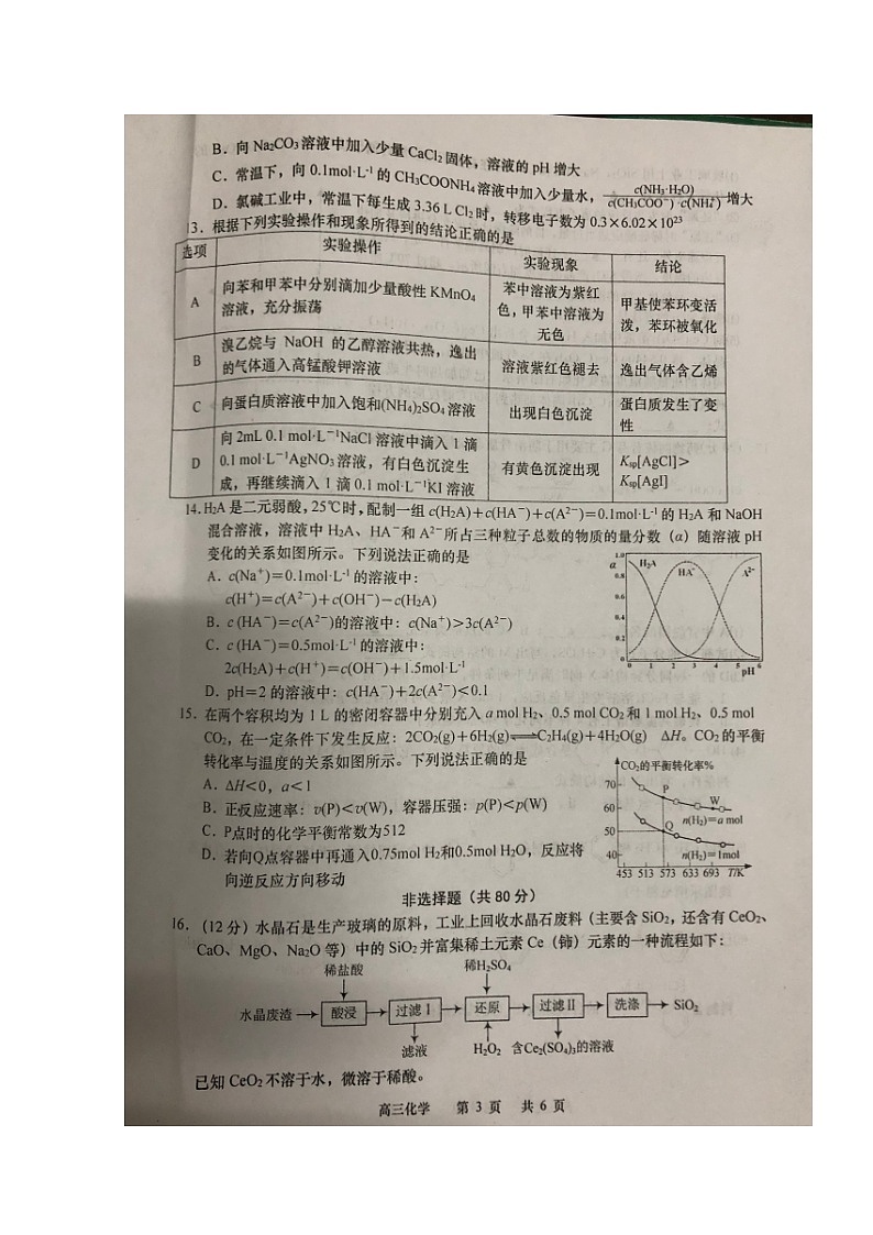 2020如皋高三上学期教学质量调研（三）化学试题扫描版含答案第3页