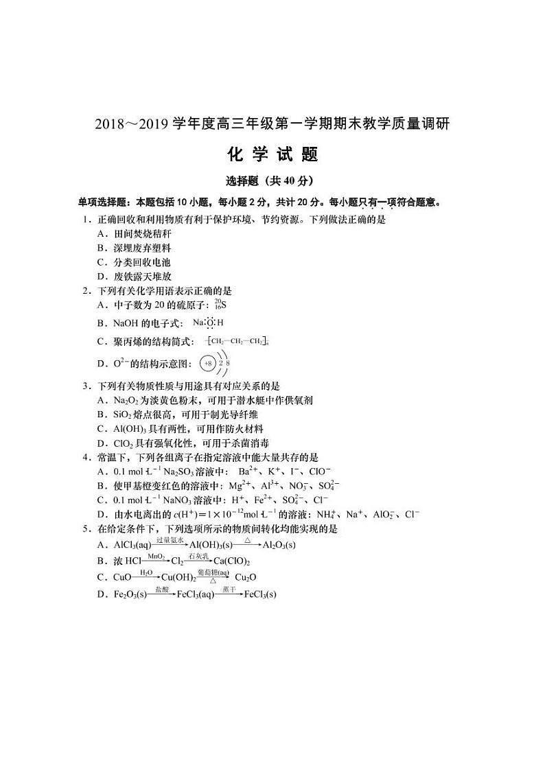 2019江苏省如皋中学高三上学期期末教学化学试题PDF版含答案01