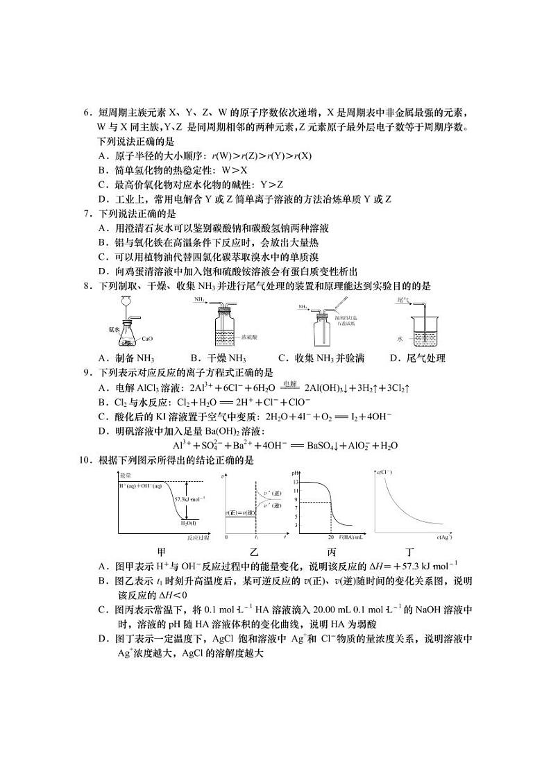 2019江苏省如皋中学高三上学期期末教学化学试题PDF版含答案02