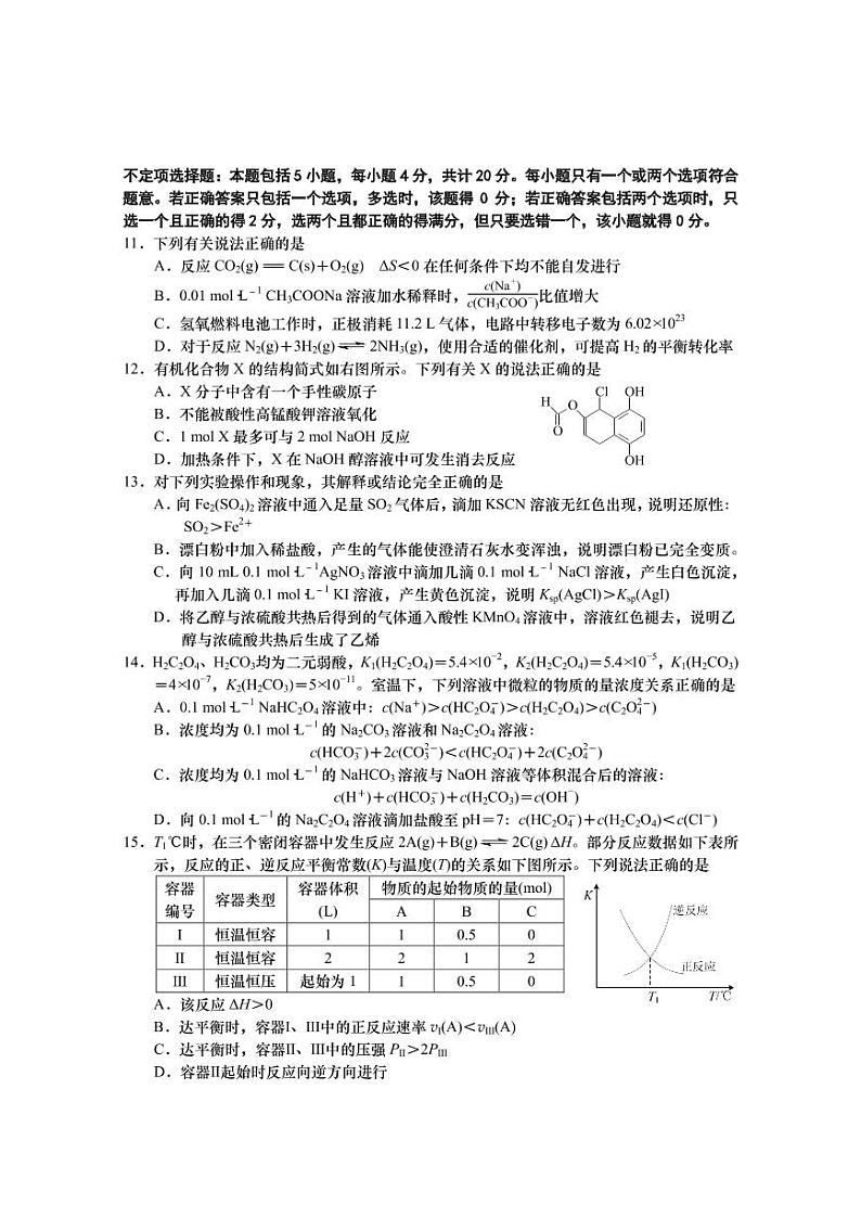 2019江苏省如皋中学高三上学期期末教学化学试题PDF版含答案03