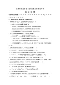 2020江西省顶级名校高三上学期第四次月考化学试题含答案