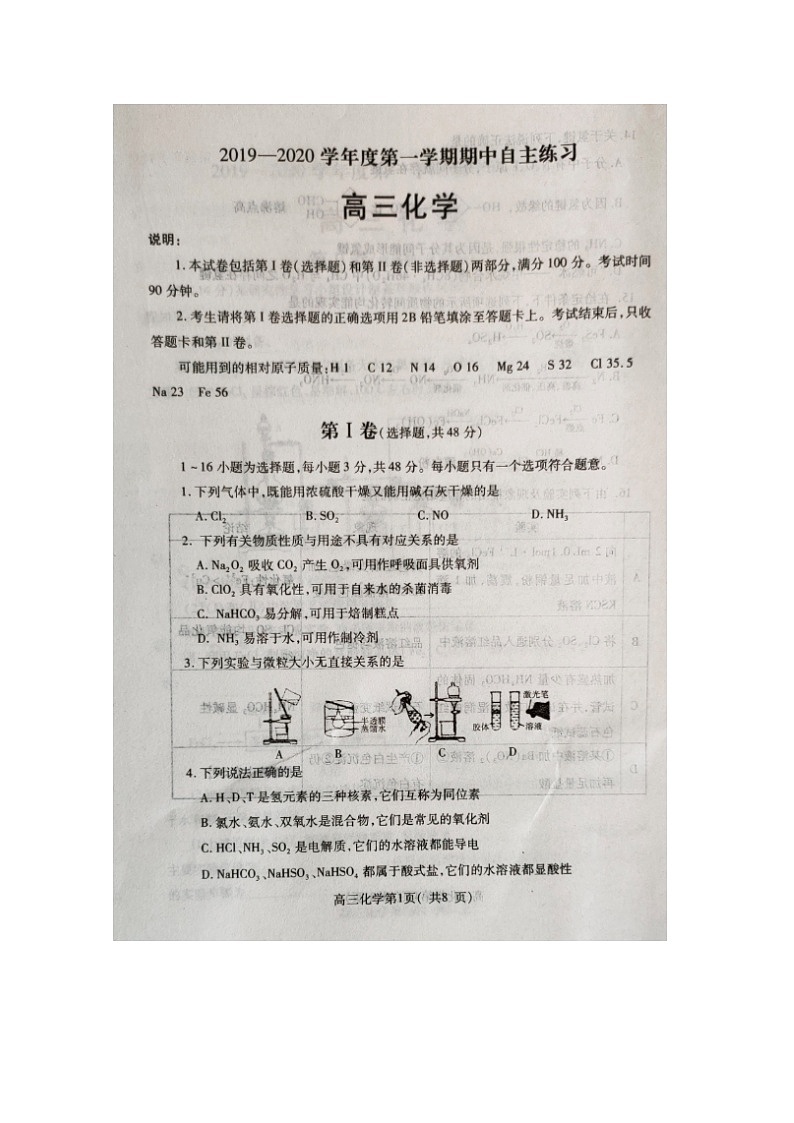 2020烟台莱州一中高三上学期期中考试化学试题扫描版含答案01