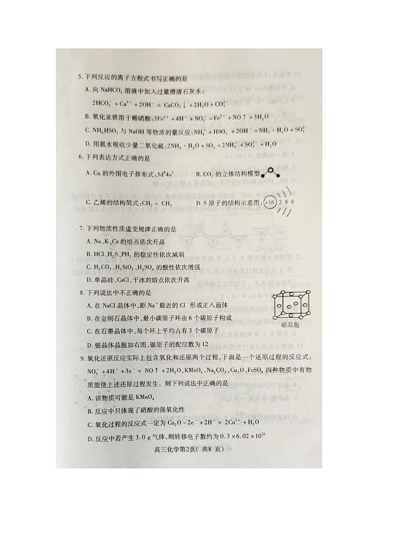 2020烟台莱州一中高三上学期期中考试化学试题扫描版含答案02