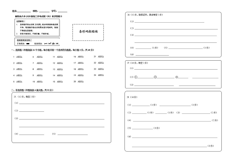 化学答题卡（六）第1页