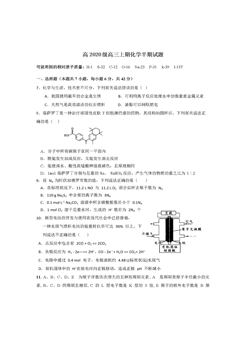 2020眉山东坡区多悦高级中学校高三上学期期中考试化学试题扫描版含答案第1页