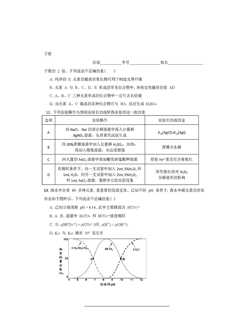 2020眉山东坡区多悦高级中学校高三上学期期中考试化学试题扫描版含答案第2页