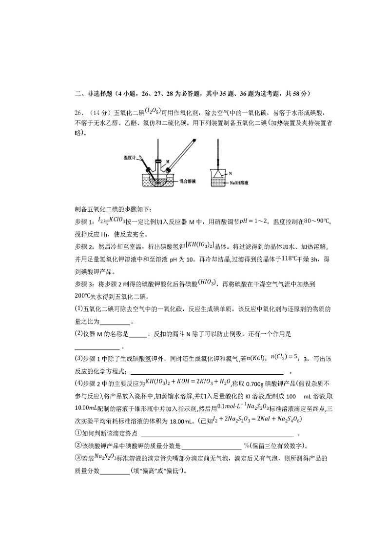 2020眉山东坡区多悦高级中学校高三上学期期中考试化学试题扫描版含答案第3页