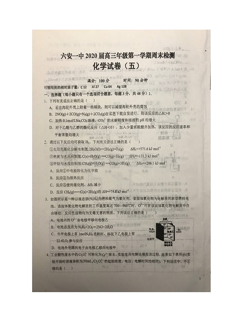 2020六安一中高三上学期周末检测（五）化学试题扫描版含答案第1页