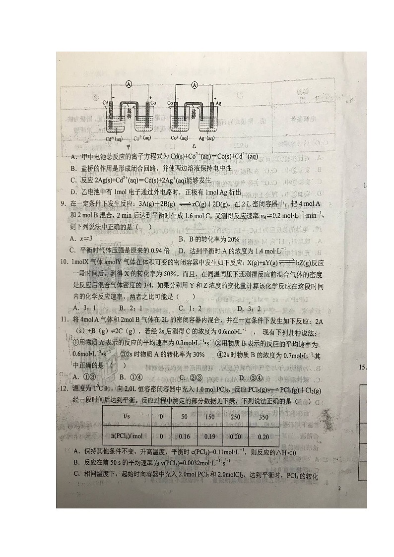 2020六安一中高三上学期周末检测（五）化学试题扫描版含答案第3页