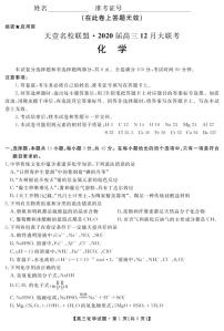 2020湖南省天壹名校联盟高三12月大联考化学试题PDF版含答案
