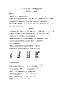 2020浙江省9+1高中联盟高三上学期期中考试化学含答案
