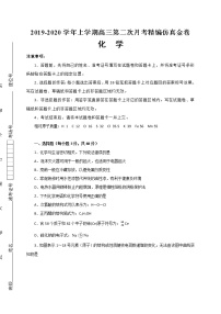 2020湖北名师联盟高三上学期第二次月考精编仿真金卷化学试题含解析