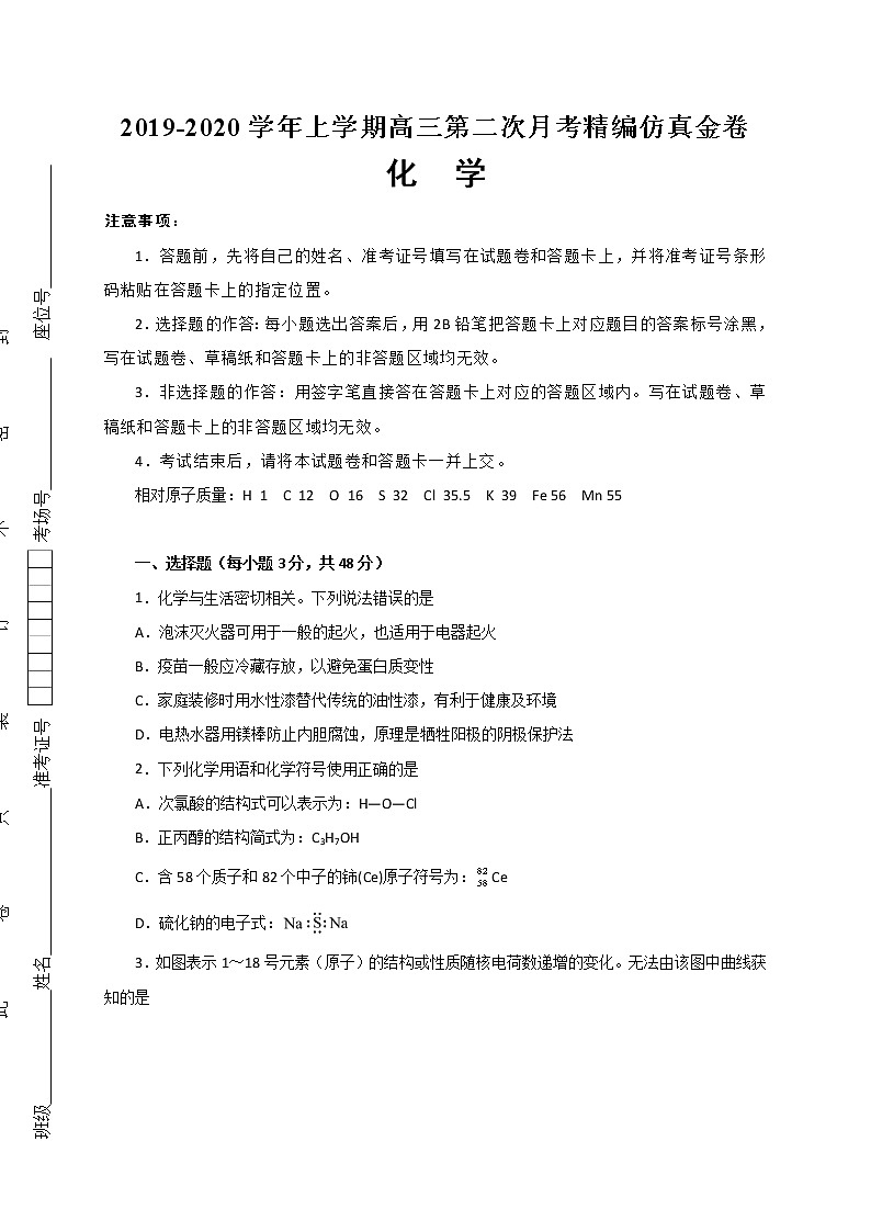 2020湖北名师联盟高三上学期第二次月考精编仿真金卷化学试题含解析第1页
