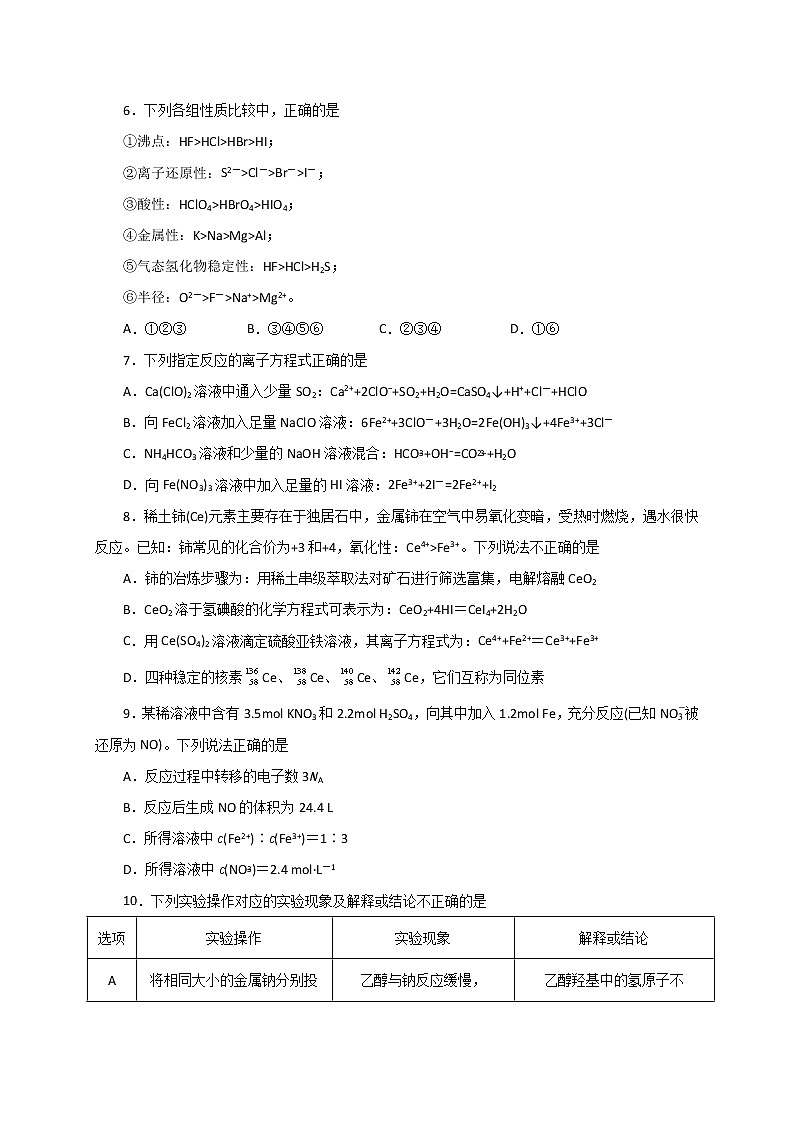 2020湖北名师联盟高三上学期第二次月考精编仿真金卷化学试题含解析第3页