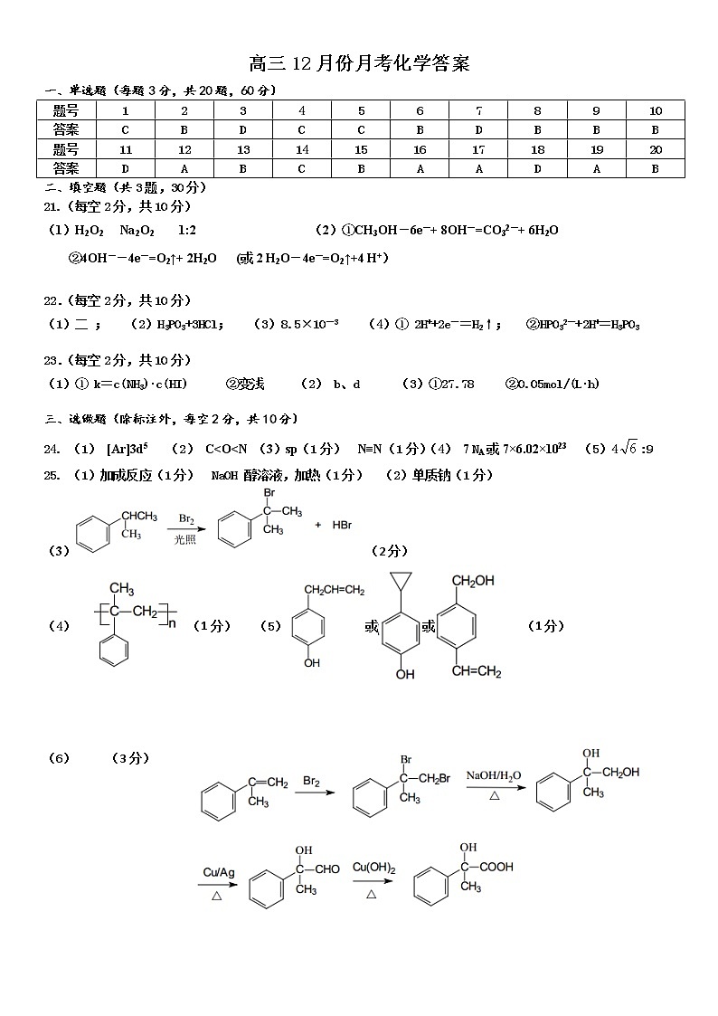 2020安徽省毛坦厂中学高三12月月考试题化学（应历）含答案01