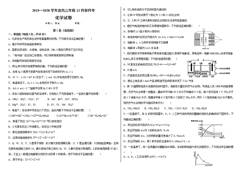 2020安徽省毛坦厂中学高三12月月考试题化学（应历）含答案01
