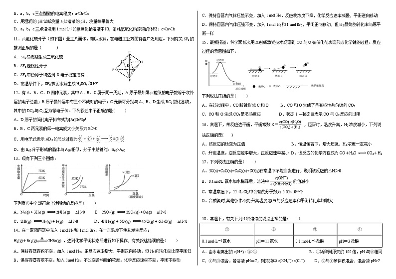 2020安徽省毛坦厂中学高三12月月考试题化学（应历）含答案02