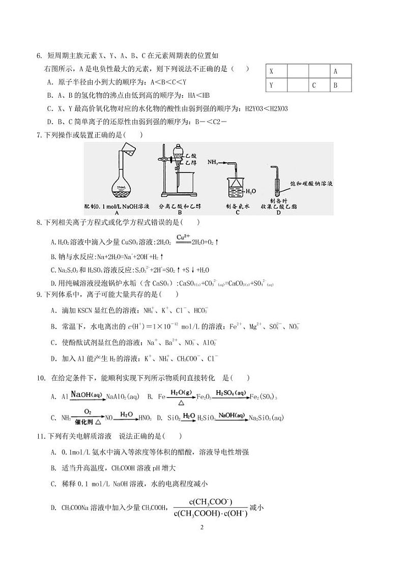 2021成都外国语学校高二下学期第三次（6月）月考化学试题PDF版含答案02