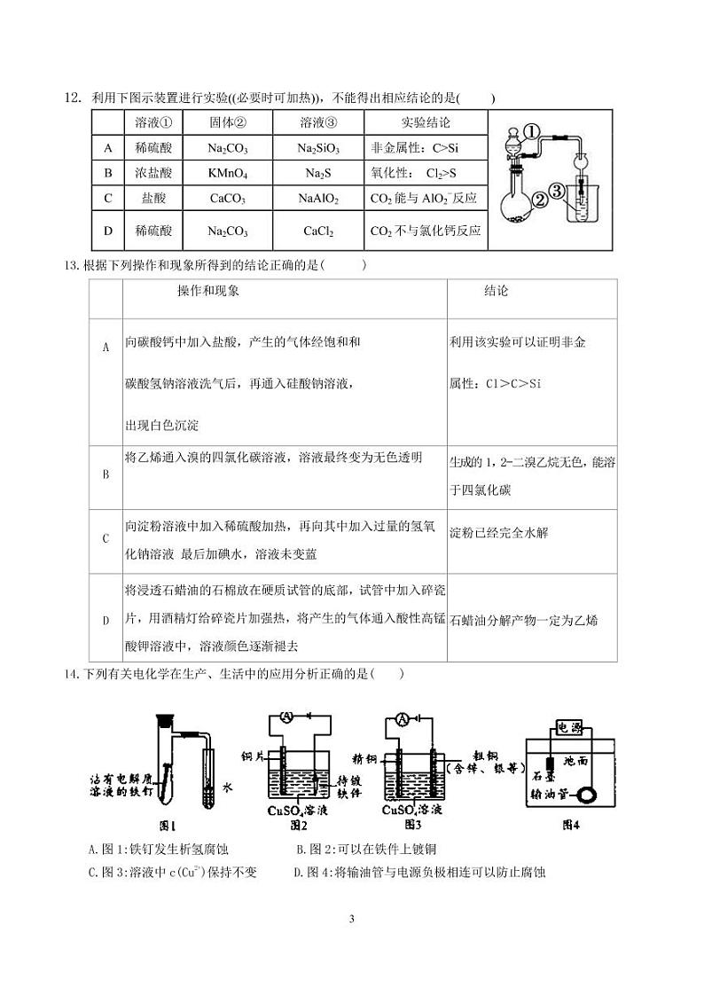 2021成都外国语学校高二下学期第三次（6月）月考化学试题PDF版含答案03