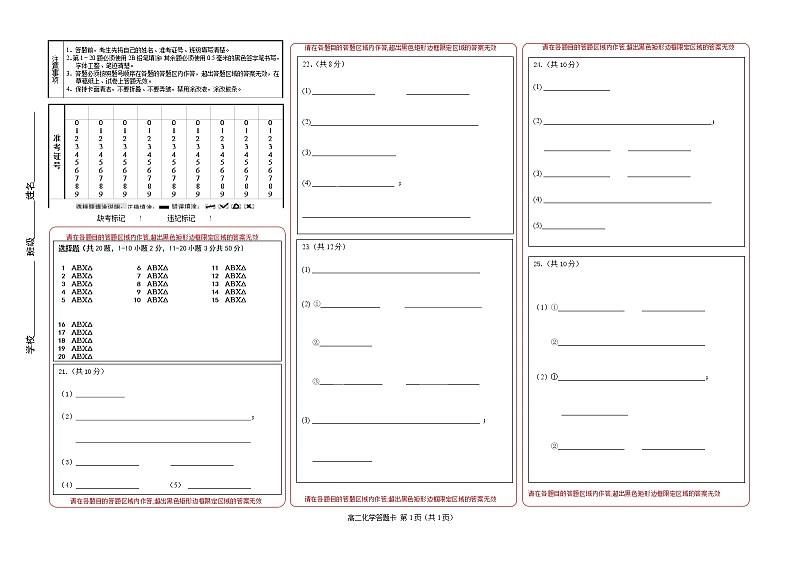 2021成都外国语学校高二下学期第三次（6月）月考化学试题PDF版含答案01