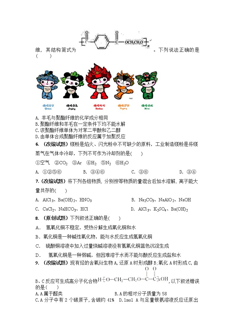 2021省双鸭山一高高二下学期6月月考化学试卷含答案第2页