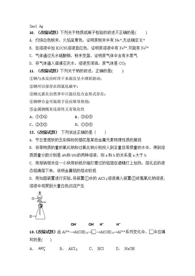 2021省双鸭山一高高二下学期6月月考化学试卷含答案第3页
