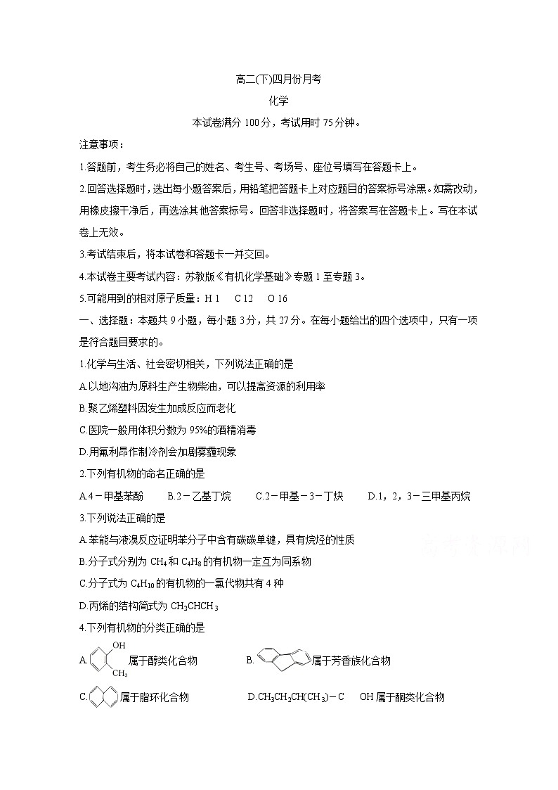 2021河北省大联考高二下学期4月月考化学含答案 试卷01