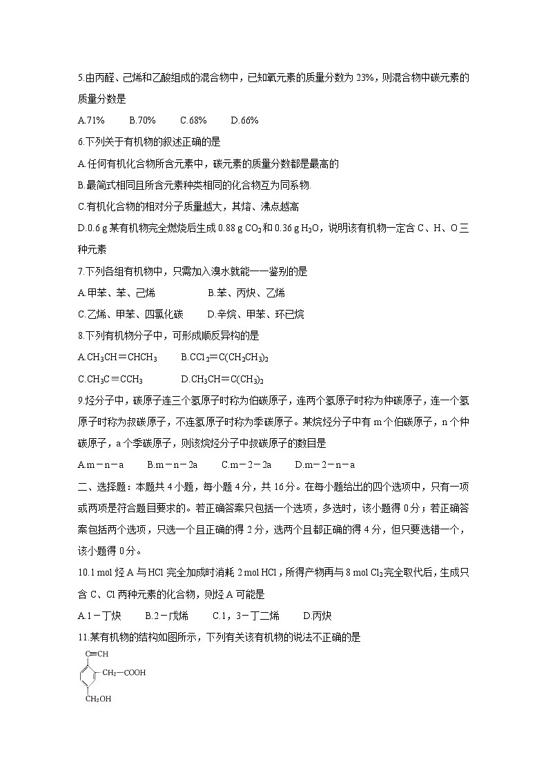 2021河北省大联考高二下学期4月月考化学含答案 试卷02
