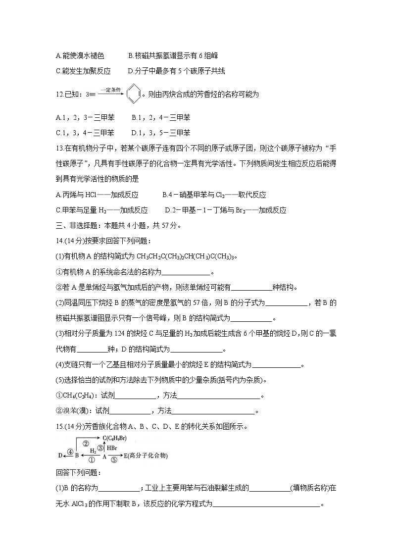 2021河北省大联考高二下学期4月月考化学含答案 试卷03
